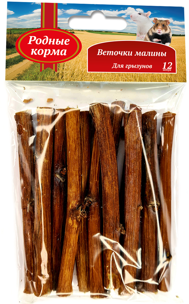 РОДНЫЕ КОРМА Веточки малины для грызунов 10см*12шт 30г