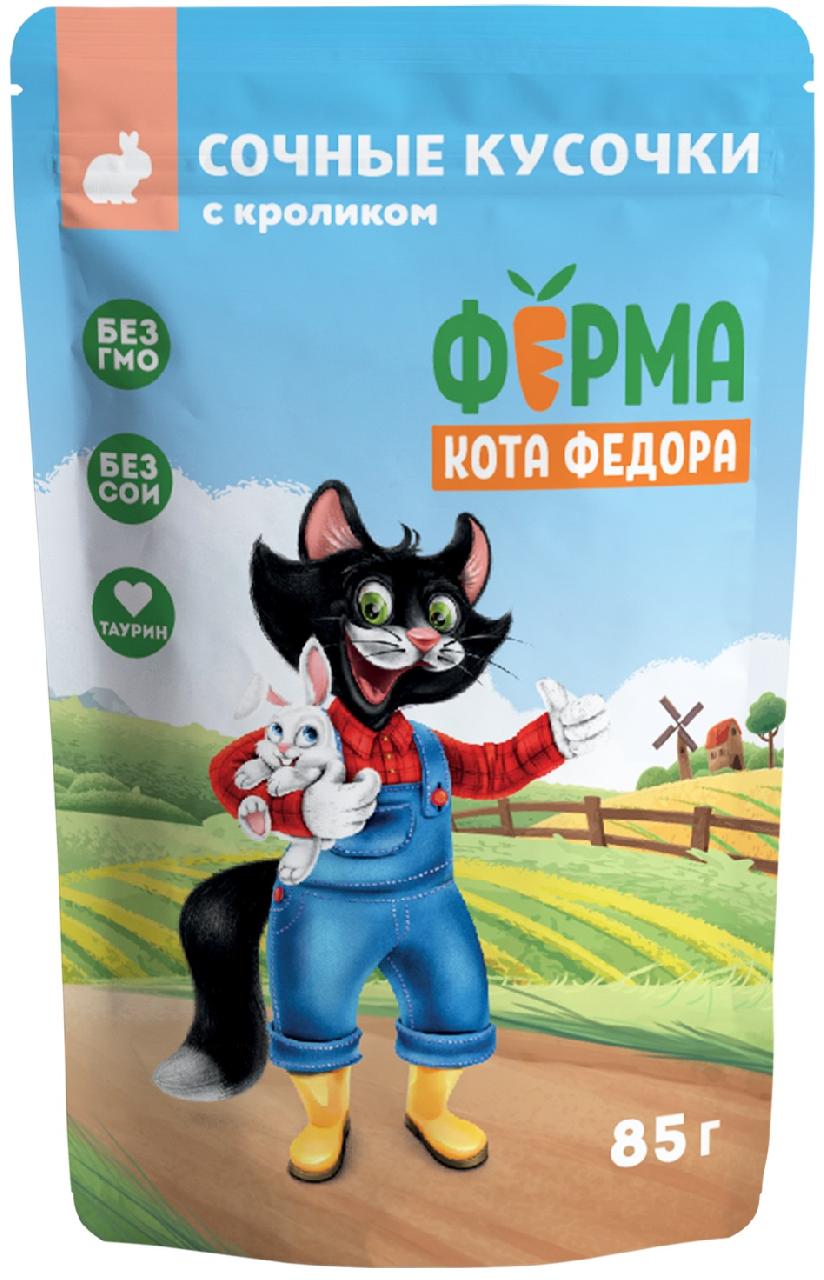 Ферма кота Фёдора пауч сочные кусочки для кошек с кроликом 85г