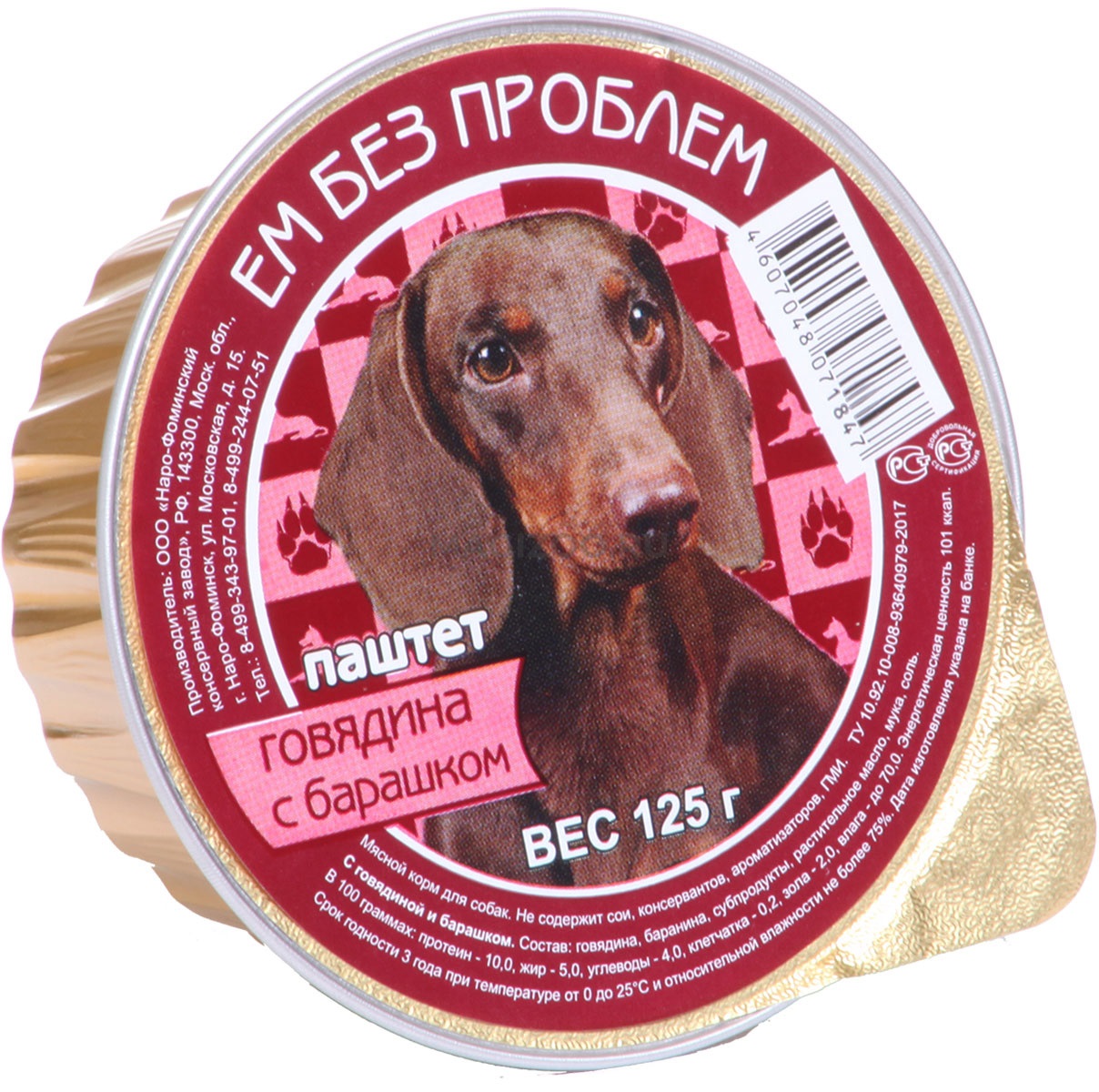 ЕМ БЕЗ ПРОБЛЕМ лам. д/с Говядина/баранина 125г