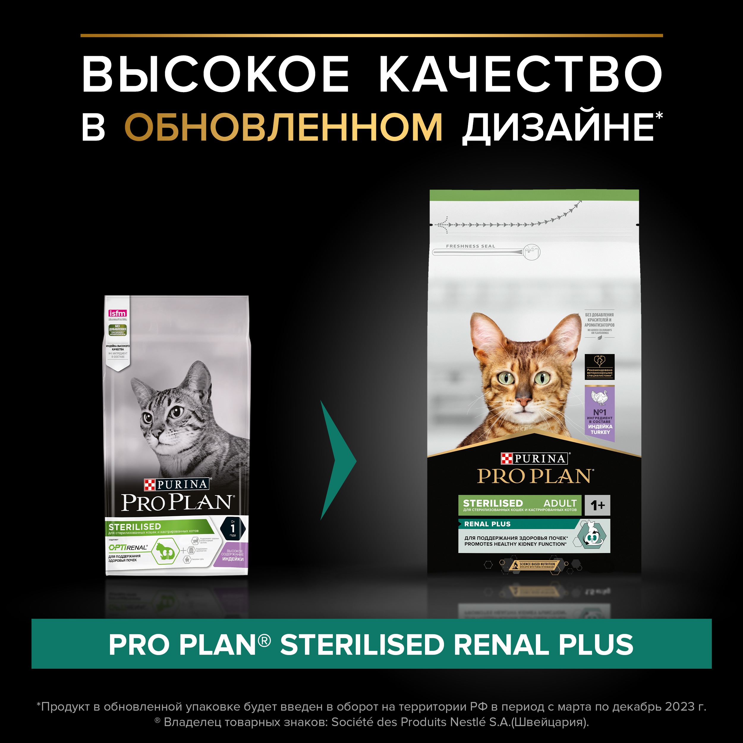 Проплан корм для кошек стерилизованных с индейкой RENAL PLUS