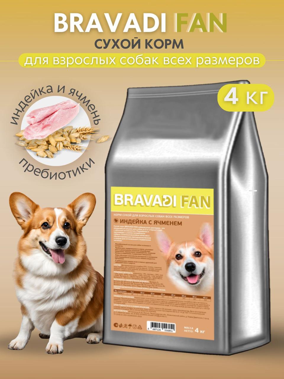 BRAVADI FAN для собак всех пород ИНДЕЙКА с ячменем