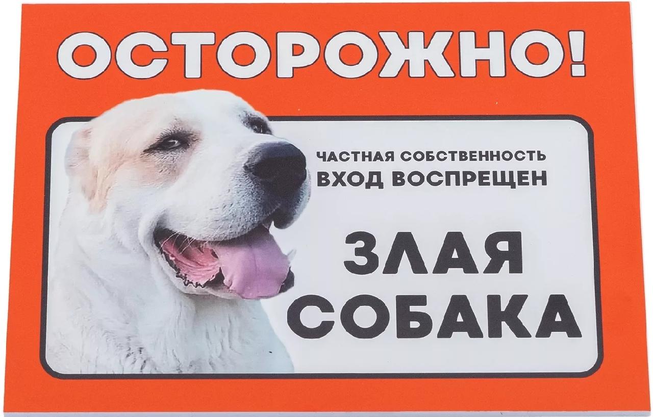 Табличка "Объект охраняется служебными собаками" формат А4