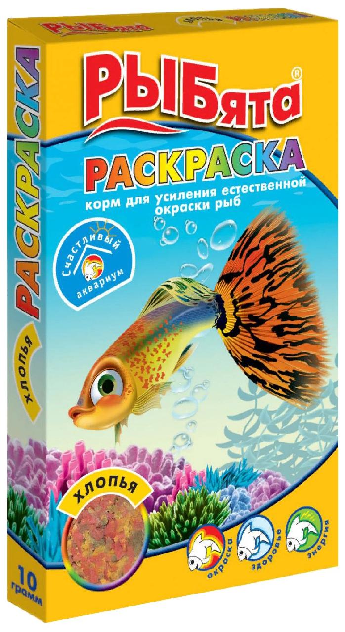 РЫБята РАСКРАСКА ХЛОПЬЯ корм для усиления естеств. окраски рыб 10г