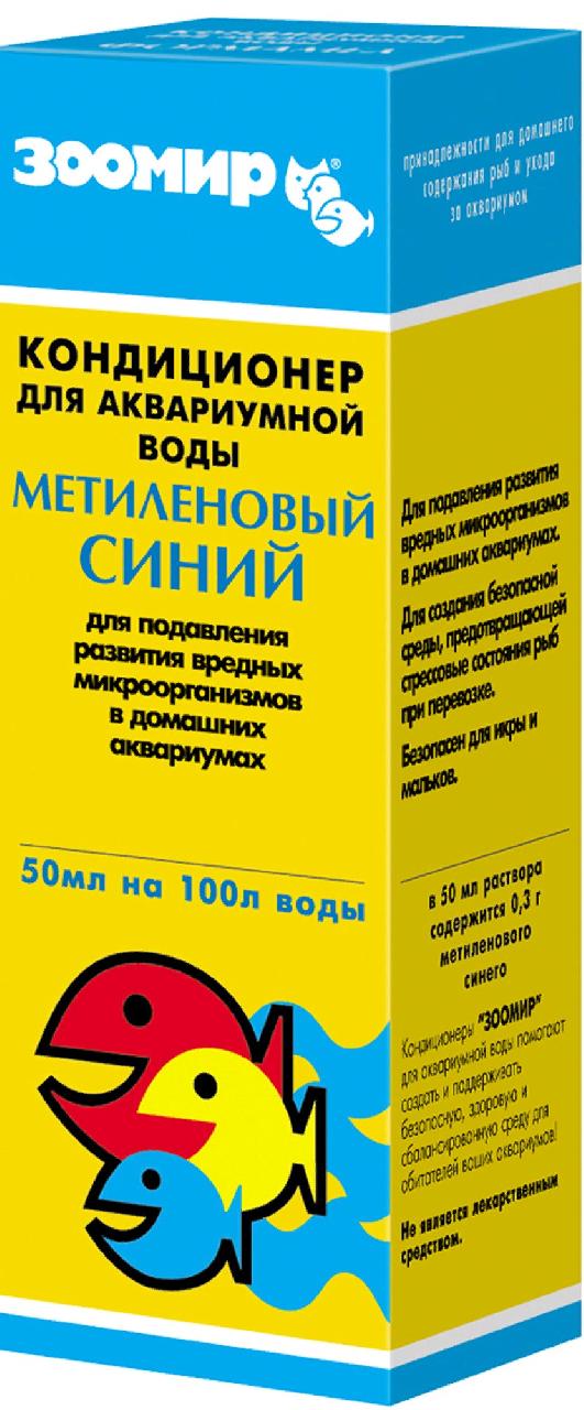 Метиленовый синий 50мл, ЗООМИР