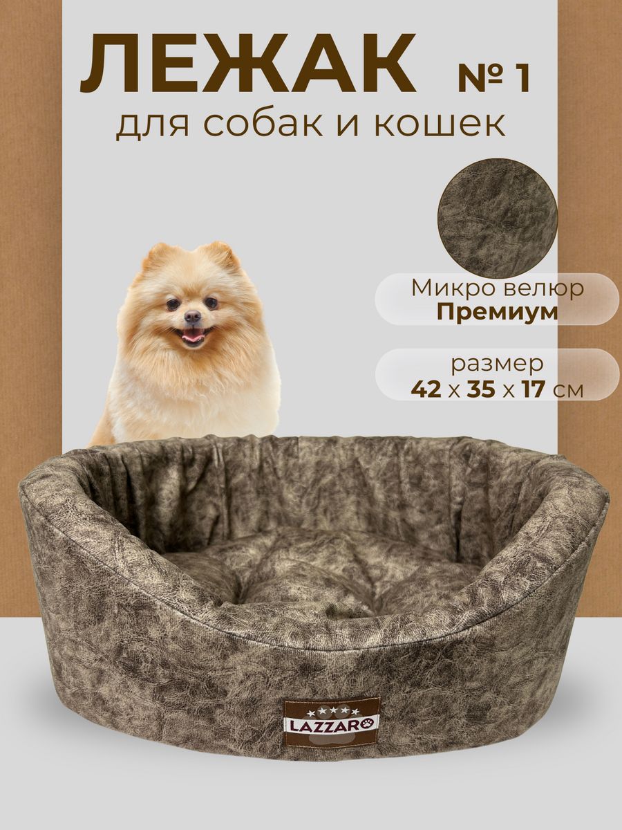 Лежанка для животных Модерн круглая размер 1