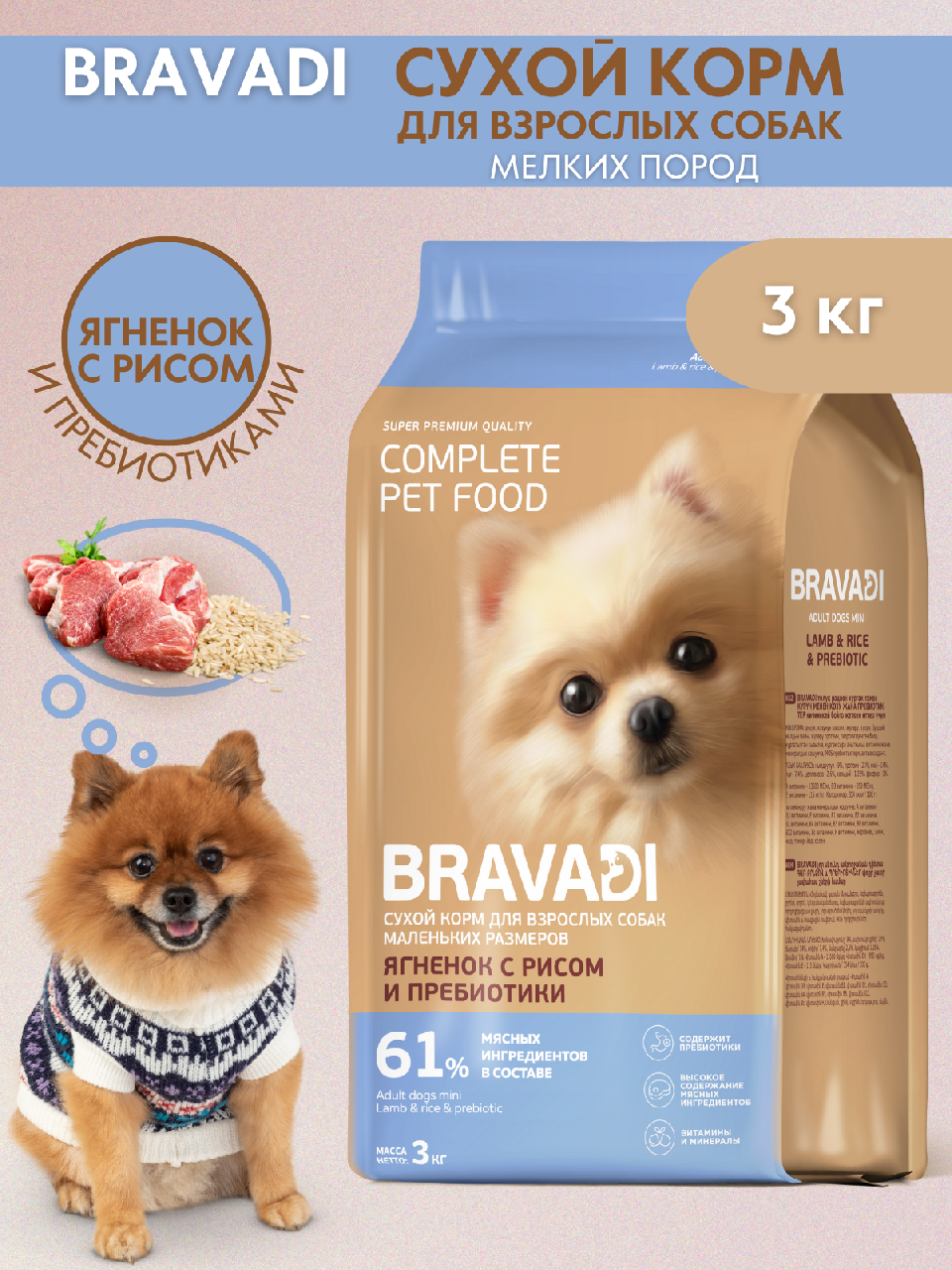 BRAVADI для собак мелких пород с ягненком и рисом