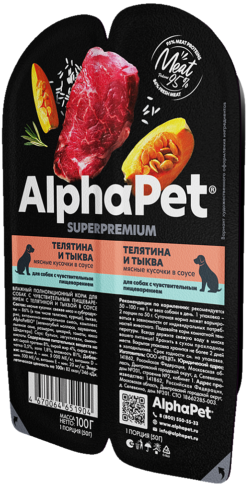 ALPHAPET SUPERPREMIUM для собак с чувст.пищеварением телятина и тыква 100г