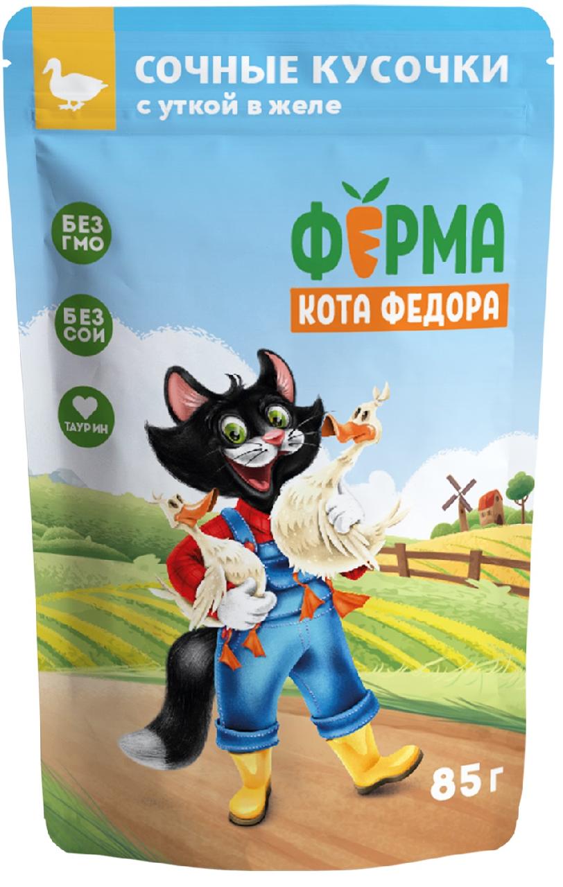 Ферма кота Фёдора сочные кусочки в желе для кошек с уткой 85г