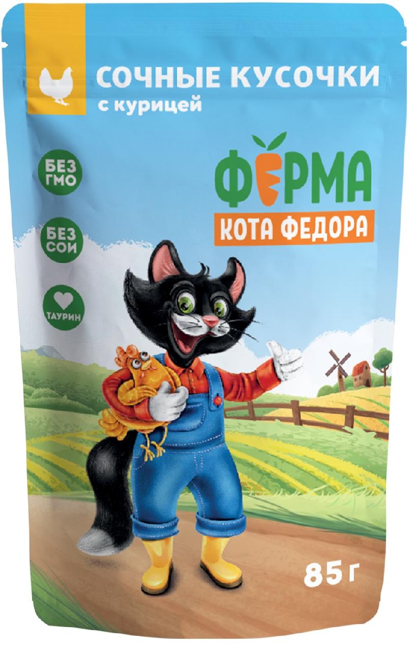 Ферма кота Фёдора сочные кусочки для кошек с курицей 85г